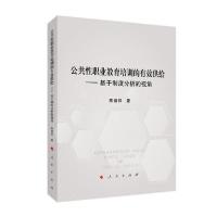 正版新书]公共性职业教育培训的有效供给————基于制度分析的