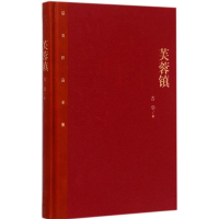 正版新书]芙蓉镇古华 著 著9787020106974