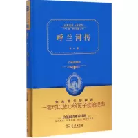 正版新书]呼兰河传(价值典藏版)萧红9787100113878