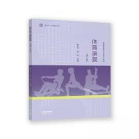 正版新书]体育康复(第二版)黄力平 张钧9787040582277