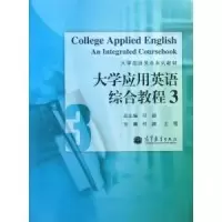 正版新书]大学应用英语综合教程-3祁颖9787040375442