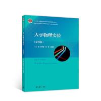 正版新书]大学物理实验(第四版)李学慧9787040505504
