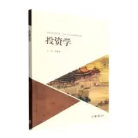 正版新书]投资学任森春主编9787040564839