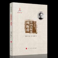 正版新书]中国出版家范军,曾建辉9787010222318