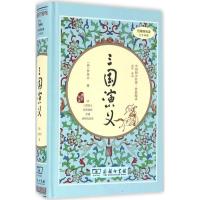 正版新书]三国演义罗贯中9787100119658