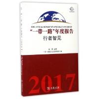 正版新书]一带一路年度报告(行者智见)赵磊9787100129534