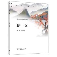 正版新书]语文陈顺岗 著9787040520996