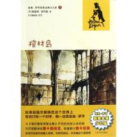 正版新书]棺材岛(亚森?罗平探案全集少儿版)(法)莫里斯?勒布朗