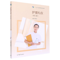 正版新书]护理礼仪未知9787040573770