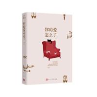 正版新书]你的爱怎么了晚睡9787020141982