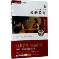 正版新书]爱的教育(素质版2.0无障碍阅读·全译本)(意)亚米契