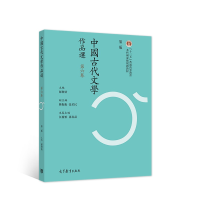 正版新书]中国古代文学作品选(繁体字二版)(第六卷)郁贤皓97