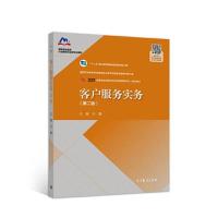 正版新书]客户服务实务王鑫9787040531251
