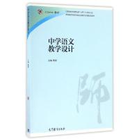 正版新书]中学语文教学设计(iCourse教材)/教师教育课程标准试行