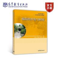 正版新书]家庭的开发与利用刘海霞9787040470789