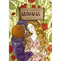 正版新书]世界儿童文学经典美绘本?法国童话佩罗9787020095537