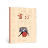 正版新书]书法寇学臣 主编9787040552751