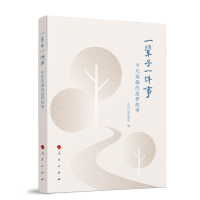 正版新书]一辈子一件事——平凡英雄的追梦故事人民日报社总编室