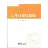 正版新书]大学计算机基础杨青9787040379785