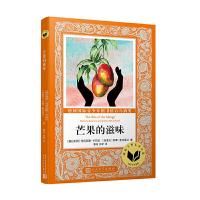 正版新书]国际大奖儿童小说:芒果的滋味(儿童读物)马俐亚图97870