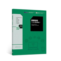 正版新书]数据结构张静9787040559576