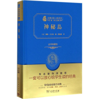 正版新书]神秘岛(法)儒勒·凡尔纳 著;顾微微 译9787100118958