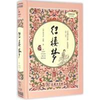 正版新书]红楼梦曹雪芹9787100119689