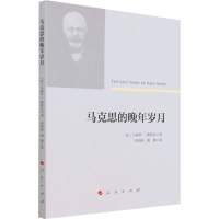 正版新书]马克思的晚年岁月(意)马塞罗·穆斯托9787010233048