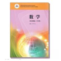 正版新书]数学:职业模块 工科类李广全 主编9787040351873