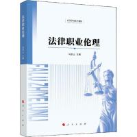 正版新书]法律职业伦理马长山9787010224084