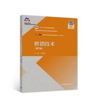 正版新书]推销技术(第三版)毕思勇9787040532142