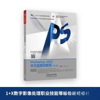 正版新书]Photoshop2022中文版案例教程李涛9787040595000
