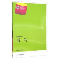 正版新书]书写陈启元9787040404760