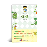 正版新书]诵读(学前卷)王玉 主编9787020131778