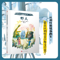 正版新书]野人(比)梅拉尼·吕滕9787020160518