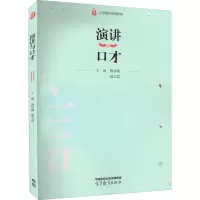 正版新书]演讲与口才主编鞠晨曦,戴文霞 著 鞠晨曦,戴文霞 编978