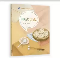 正版新书]中式点心厉志光9787040640410