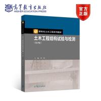 正版新书]土木工程结构试验与检测刘明9787040546163