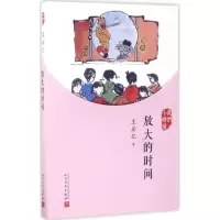 正版新书]放大的时间王安忆9787020126903