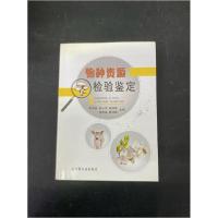 正版新书]物种资源检验鉴定陈洪俊 等主编9787109142992