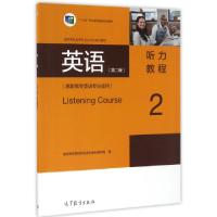 正版新书]英语听力教程(2高职高专英语专业适用高职高专英语专业
