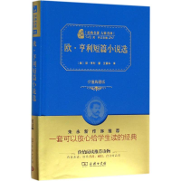 正版新书]欧·亨利短篇小说选(价值典藏版)欧·亨利978710011892