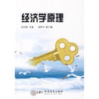 正版新书]经济学原理赵钧铎9787110066539