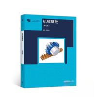 正版新书]机械基础刘跃南9787040530131