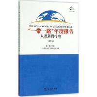 正版新书]"一带一路"年度报告:从愿景到行动:2016赵磊978710011