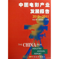 正版新书]2010-2011-中国电影产业发展报告张会军9787106033798