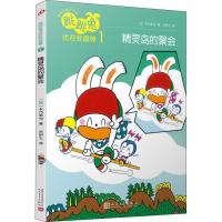 正版新书]跳跳兔脑力体操?跳跳兔找茬我最棒 1 精灵岛的聚会木乃