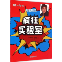 正版新书]疯狂实验室-炫动科技哈蒙德9787110089200
