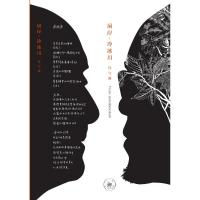 正版新书]屠岸-冷冰川 诗与画屠岸9787108063526