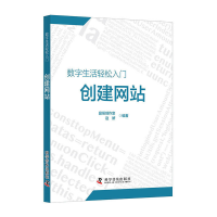 正版新书]创建网站晶辰创作室9787110096406